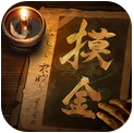 摸金校尉之九幽将军正式服
