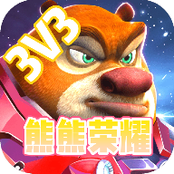 熊熊荣耀5v5官方