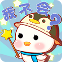 这题我不会