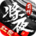 将夜前传官网版