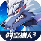 时空猎人3D正版