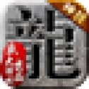 9130传奇暴击版手游