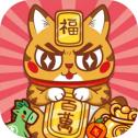 招财动物园测试版