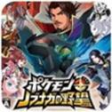 口袋妖怪信长的野望