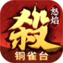怒焰三国杀华为版