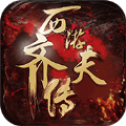 西游齐天传安卓版
