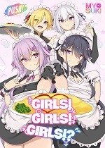 Girls!Girls!Girls!?