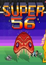 超级56