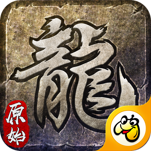 散人复古挂机