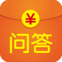 有奖问答