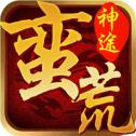 蛮荒神途打金版