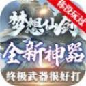 梦想仙剑红包版