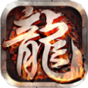 至尊游龙超变