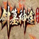 剑墓神途单职业打金版