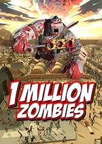 100万僵尸