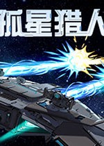 孤星猎人steam