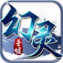 幻灵盛虚3D官方版