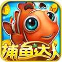 捕鱼达人经典旧版本
