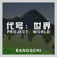 代号·世界安卓版