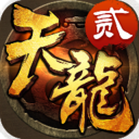 天龙3D安卓版下载