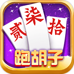 跑胡子手游最新版安装