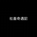 社畜奇遇记安卓