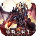 破晓龙骑士安卓版