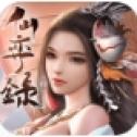 仙弈录