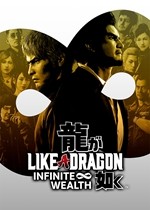 如龙8：无尽的财富