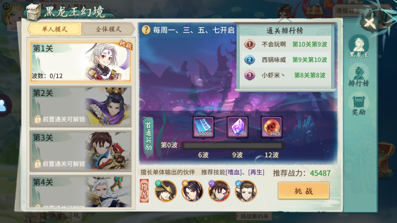 《轩辕剑：剑之源》黑龙王幻境副本玩法指南与奖励