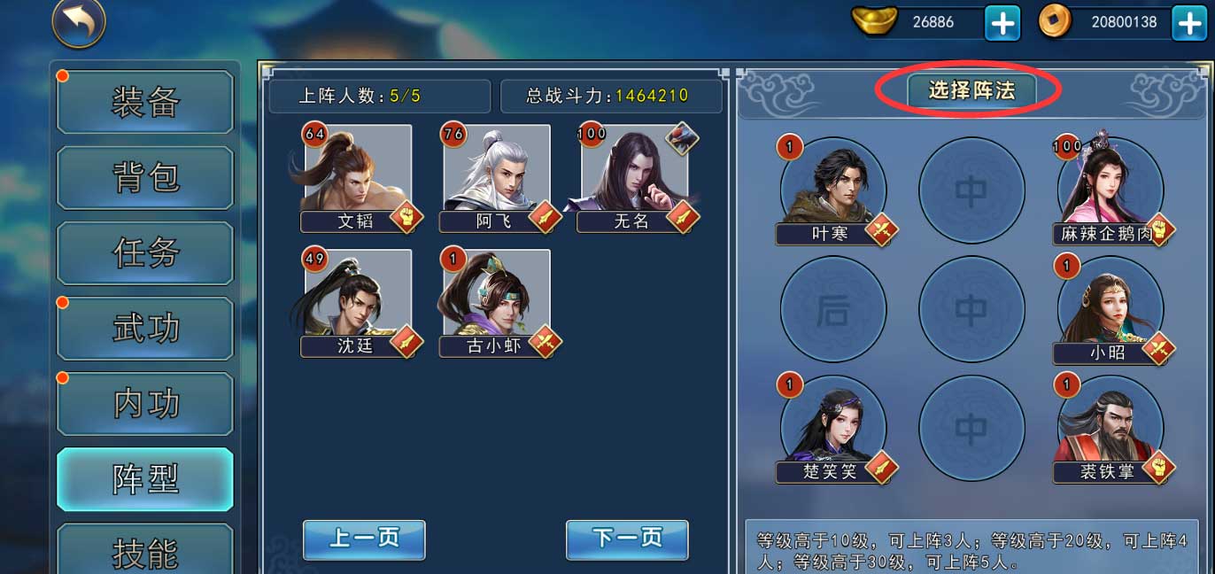 《濡沫江湖》阵法怎么玩？阵法玩法介绍