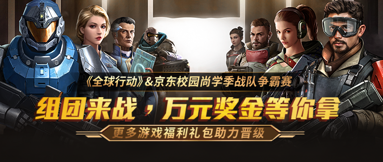 京东校园尚学季战队争霸赛火热开启电竞专区