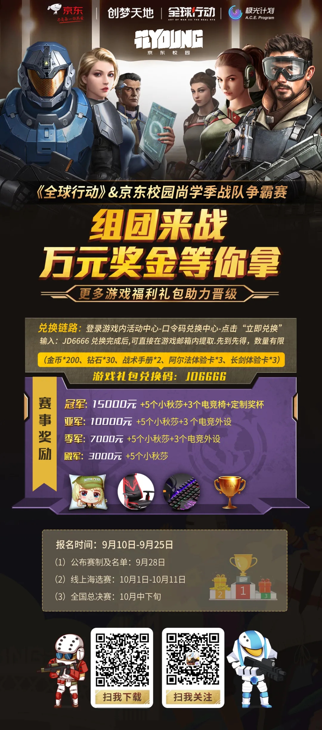 赛事奖励电竞专区