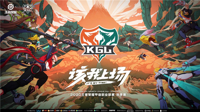 KGL甲级职业联赛全新出发！首周看点先睹为快电竞专区