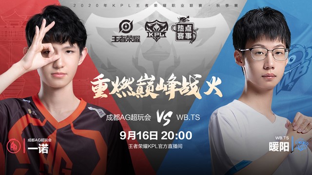 成都AG大换血再战WB.TS！南京Hero对阵广州TTG打响第一战电竞专区