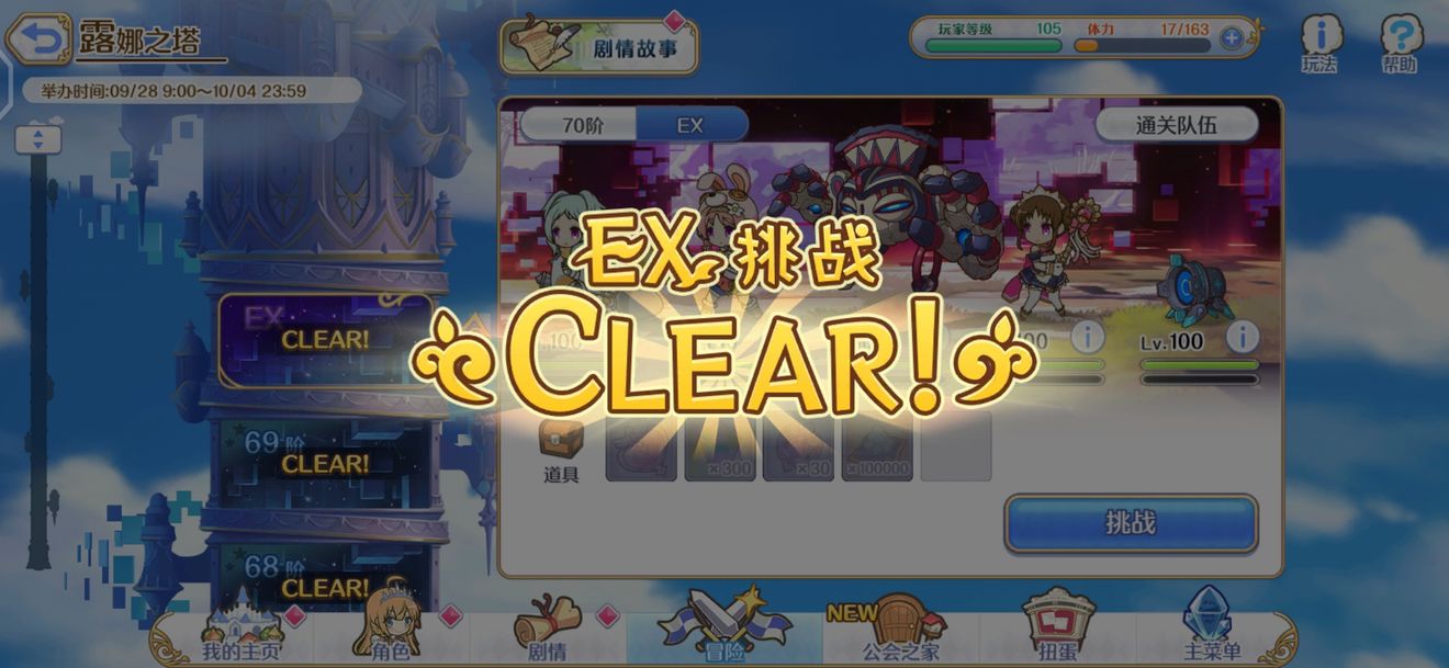 《公主连结》活动副本露娜塔速刷EX70层指南攻略