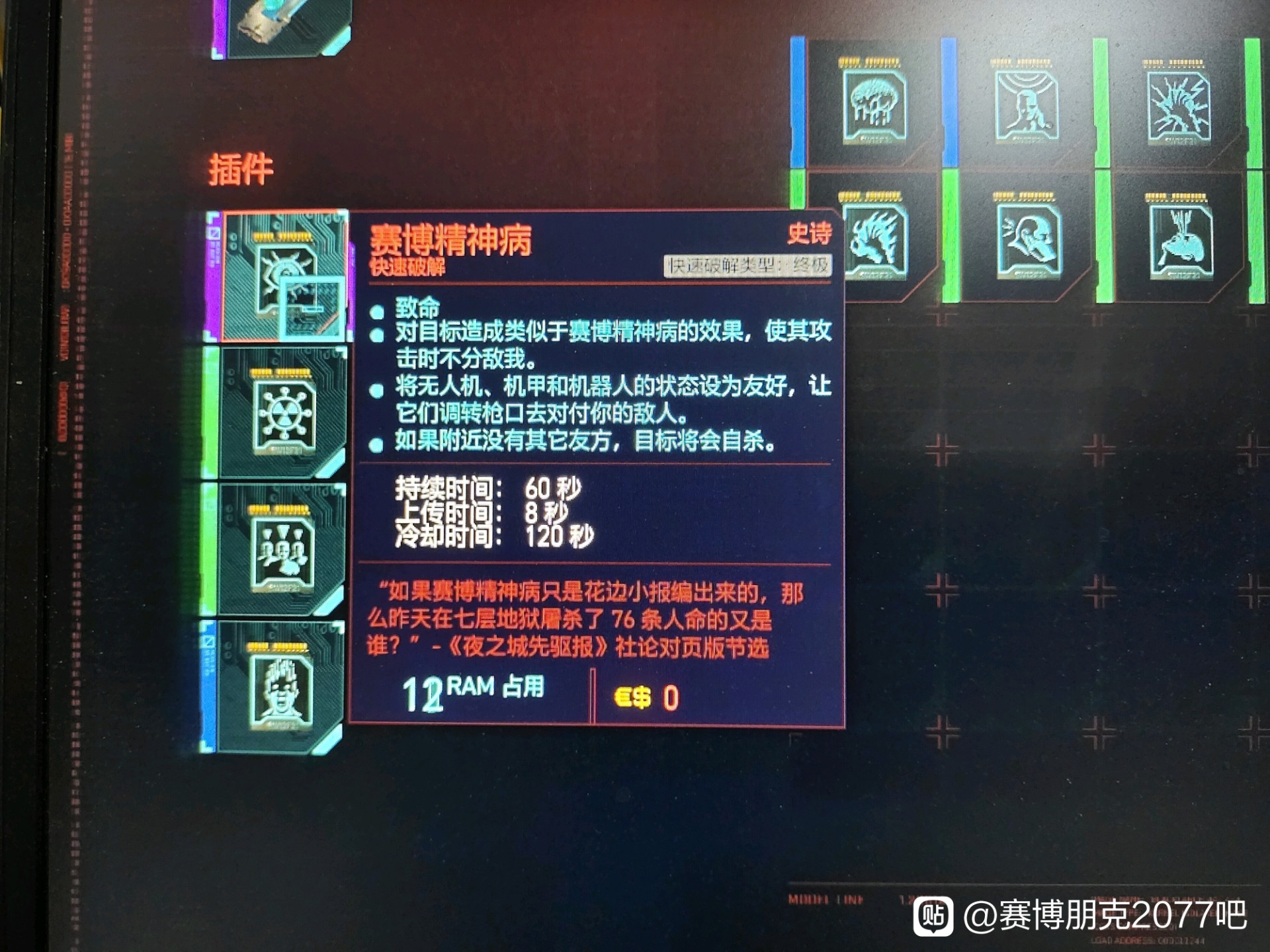 赛博朋克2077赛博朋克精神病插件位置怎么获得游戏攻略