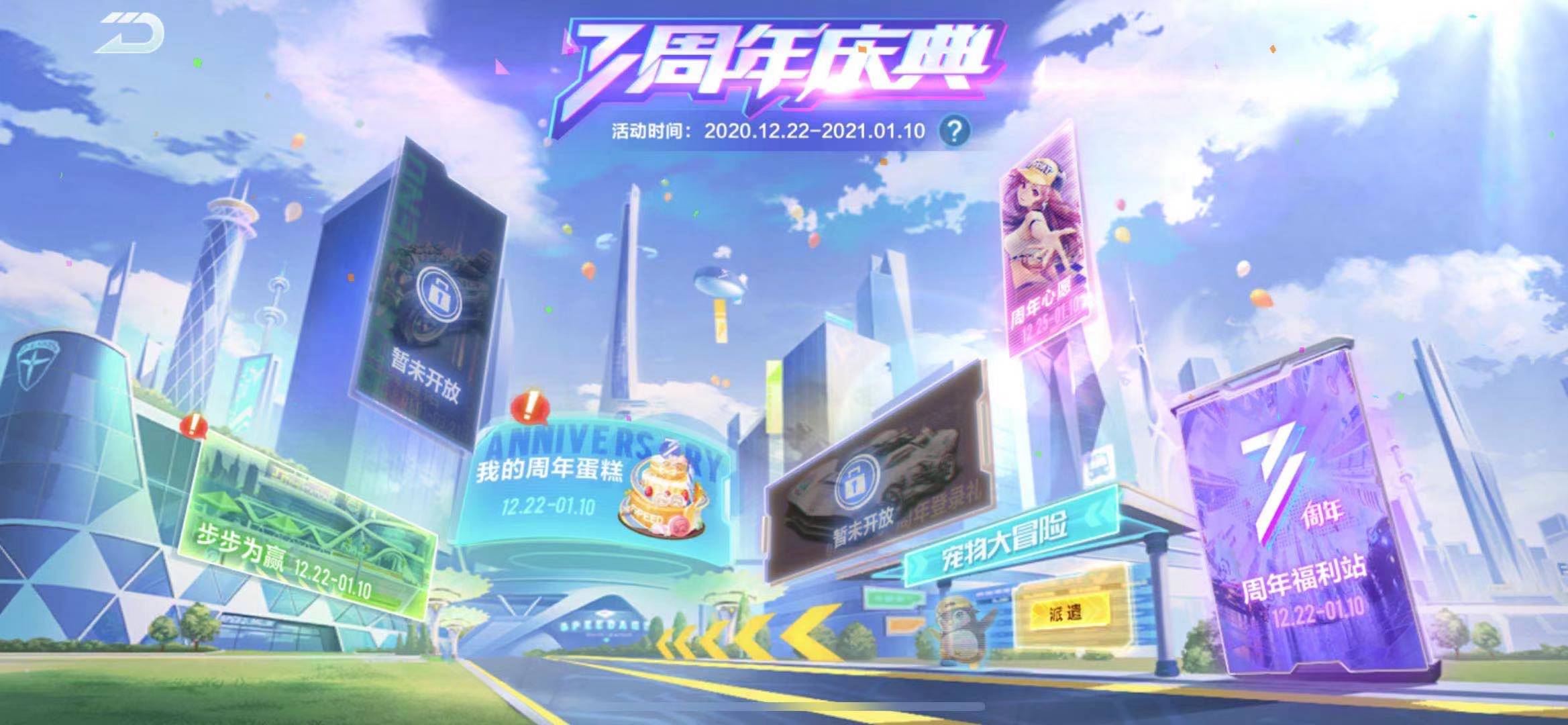 QQ飞车手游  三周年版本内容详解