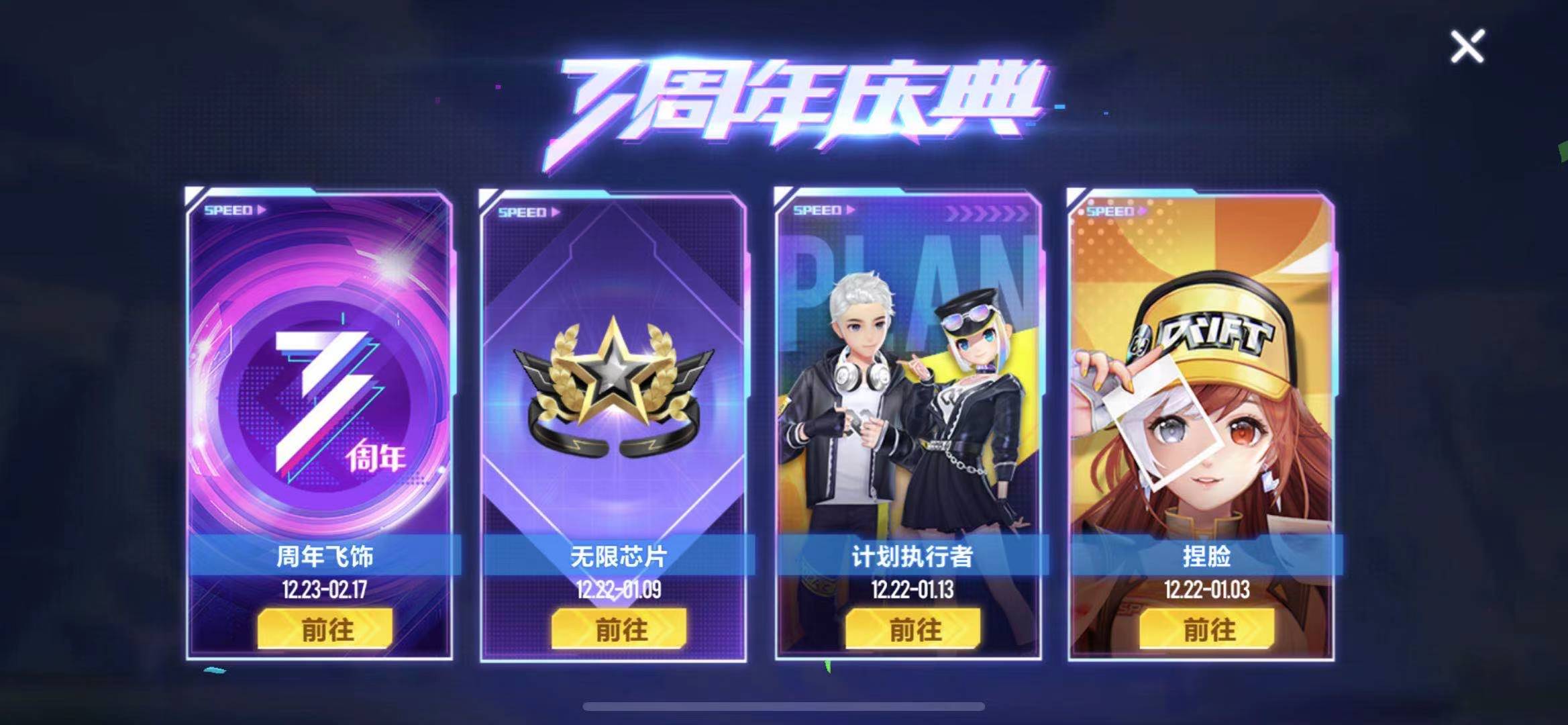 QQ飞车手游  三周年版本内容详解游戏攻略