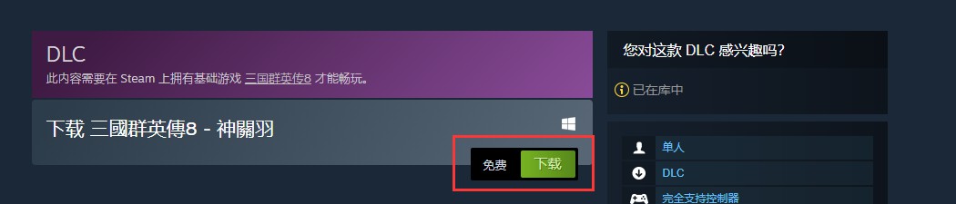 三国群英传8神关羽怎么获取游戏攻略