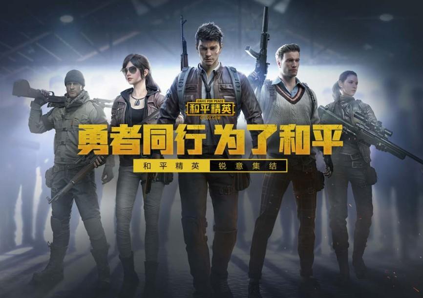 和平精英  国际服与国服区别游戏攻略