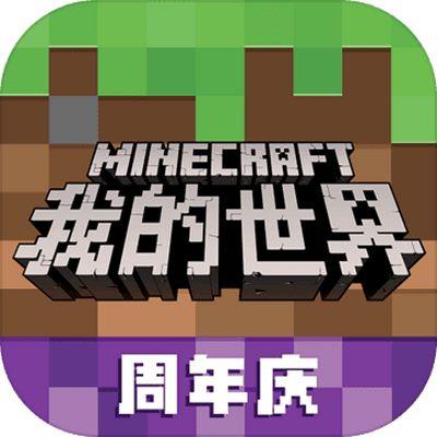 我的世界(Minecraft)国际服 我的世界游戏下载