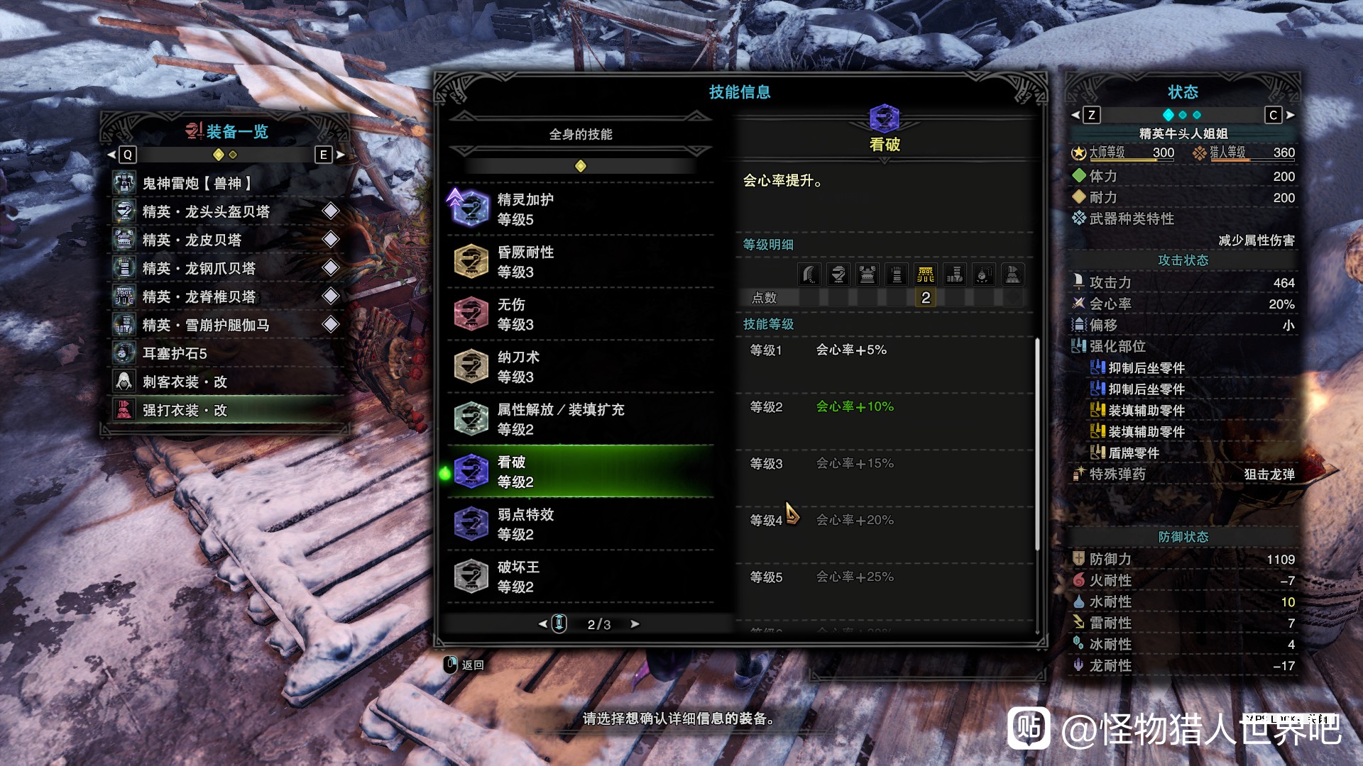 怪物猎人世界鬼神雷炮配装指南游戏攻略