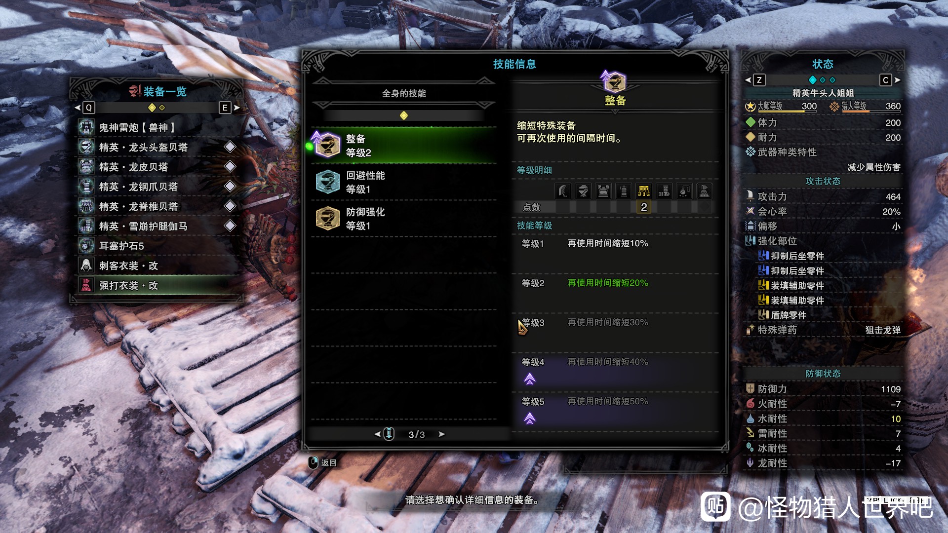 怪物猎人世界鬼神雷炮配装攻略游戏攻略