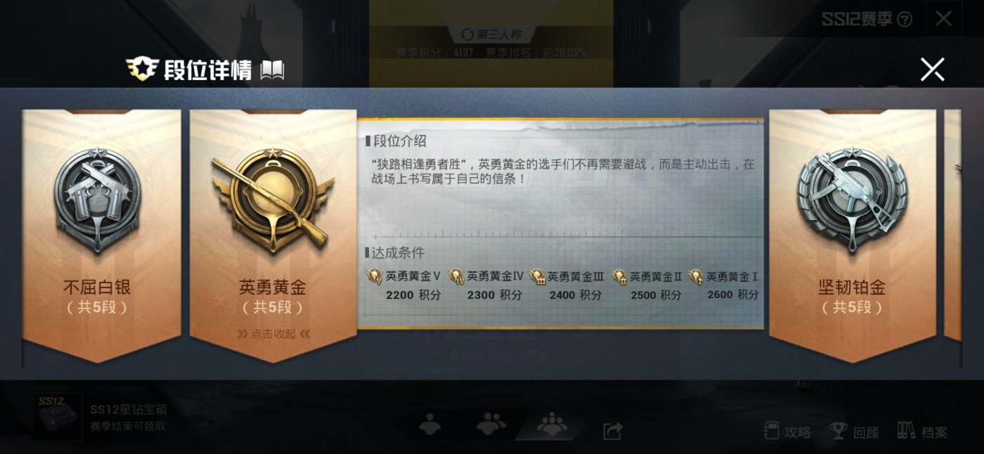 和平黄金段位截图游戏攻略