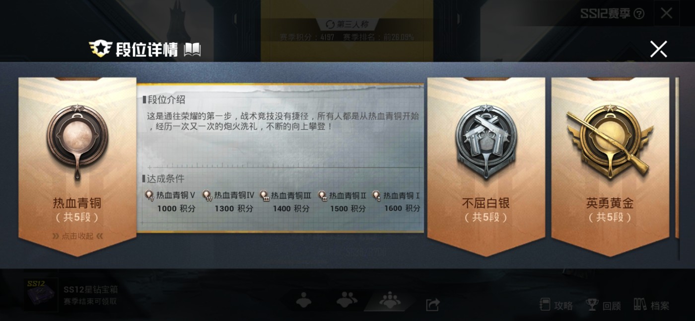 和平精英青铜5段位游戏攻略