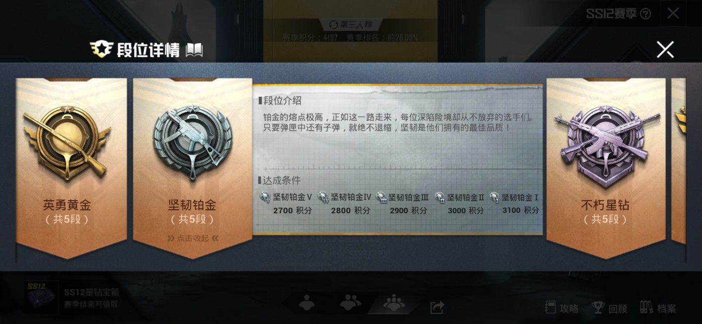 坚韧铂金段位等级游戏攻略