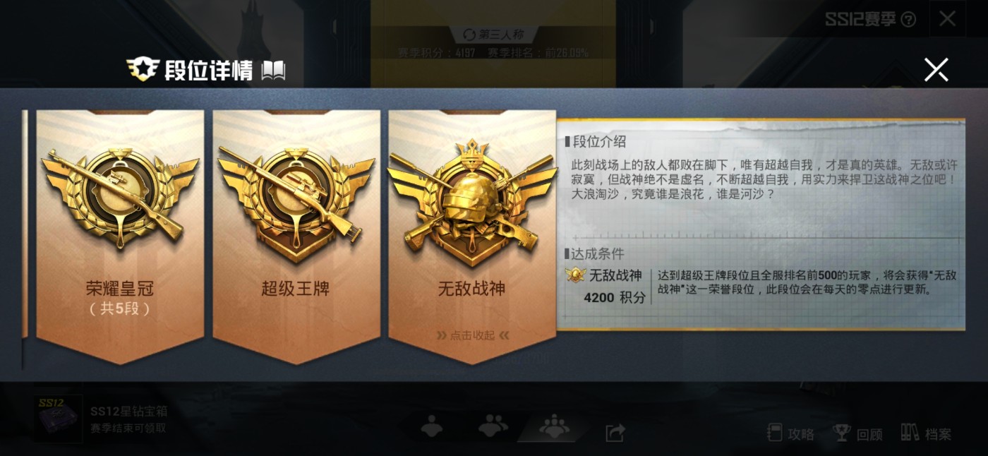 无敌战神段位截图游戏攻略