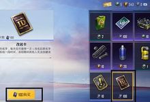 和平精英怎么改名字?没有改名卡也可以改