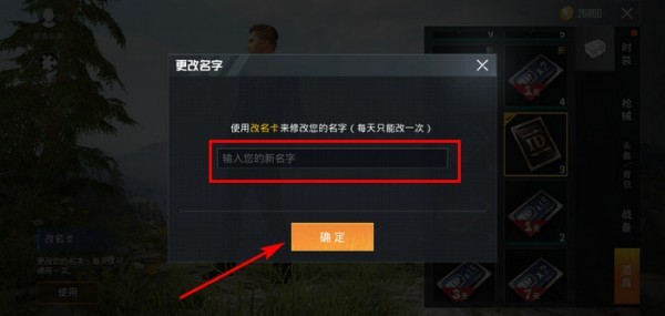 改名字.jpg游戏攻略